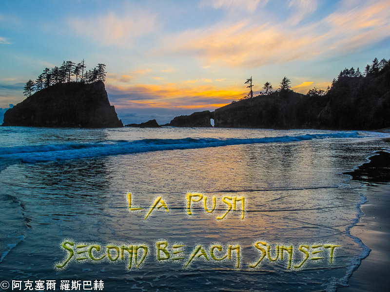 La Push - Second Beach Sunset